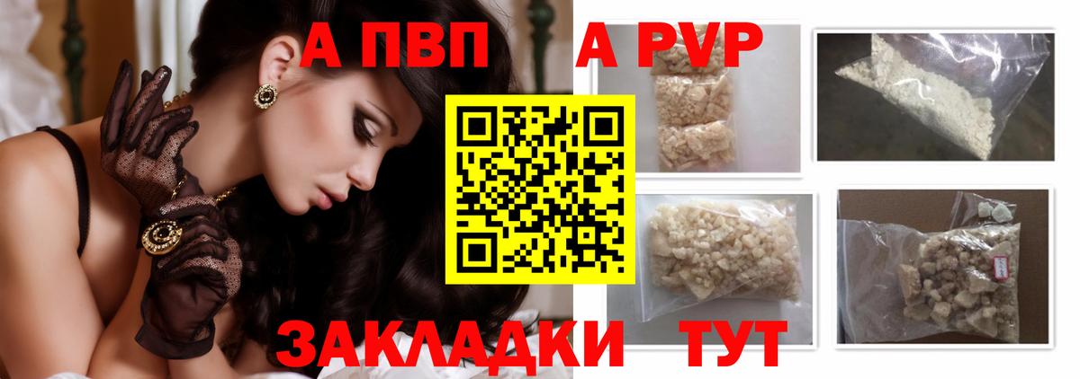 Серпухов  Alfa_PVP Соль  APVP СК КРИС  Вход с VPN 