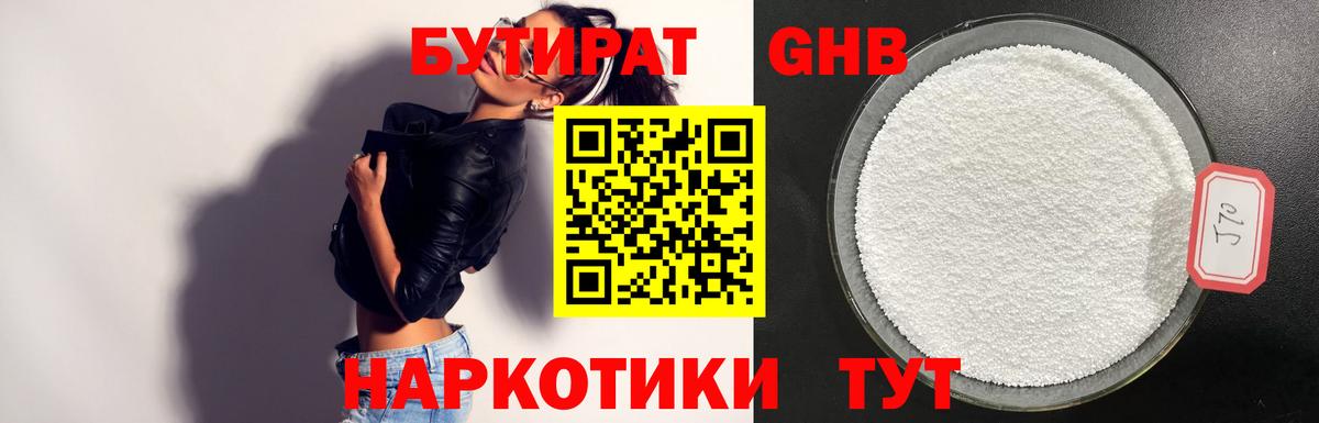 БУТИРАТ  Вход с VPN  Серпухов  Бутират жидкий экстази 
