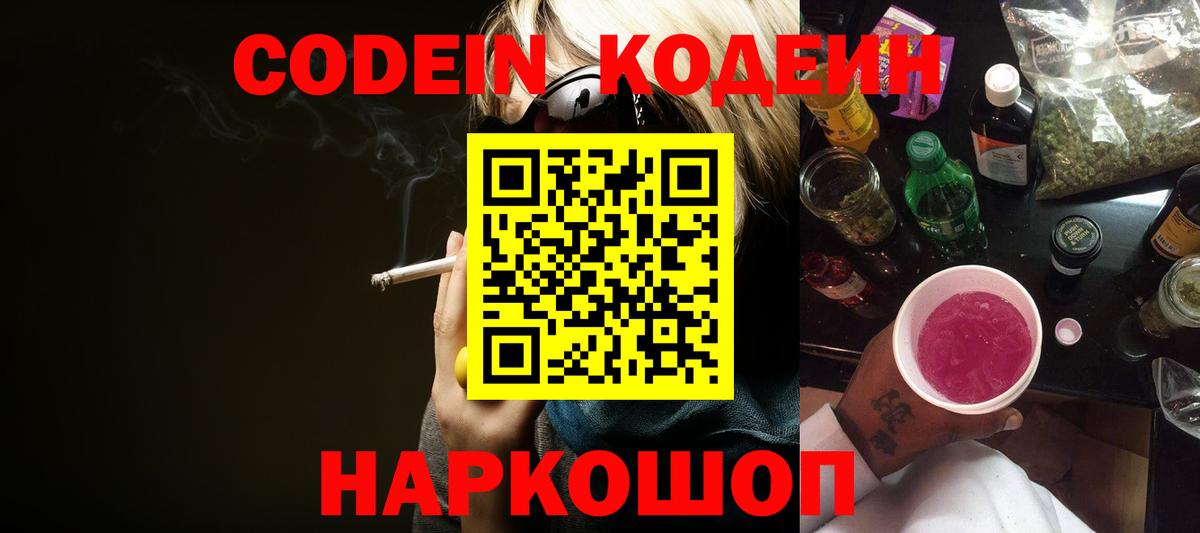 Кодеиновый сироп Lean Purple Drank  Вход с VPN  Кодеиновый сироп Lean напиток Lean (лин)  Серпухов 