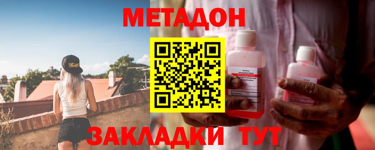 Серпухов  МЕТАДОН кристалл  Вход с VPN 